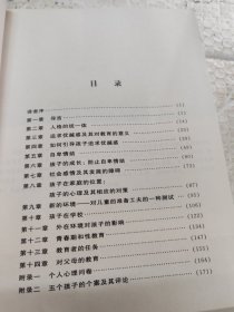 儿童的人格形成及其培养