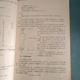 农药原药和制剂的分析（CIPAC手册，1A卷）