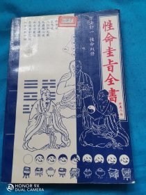 性命圭旨全书