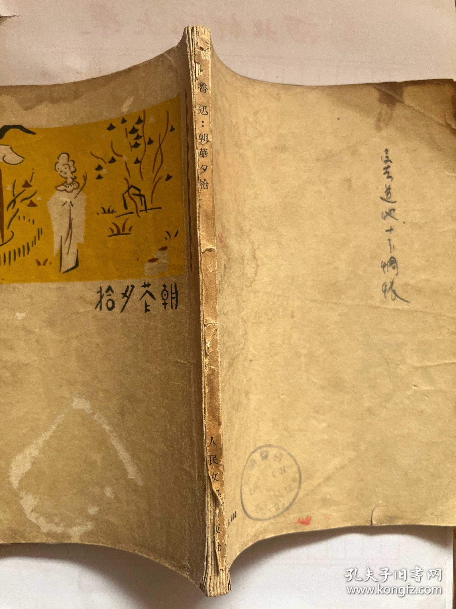 朝花夕拾 朝花夕拾十篇 鲁迅经典著作 陶元庆经典封面