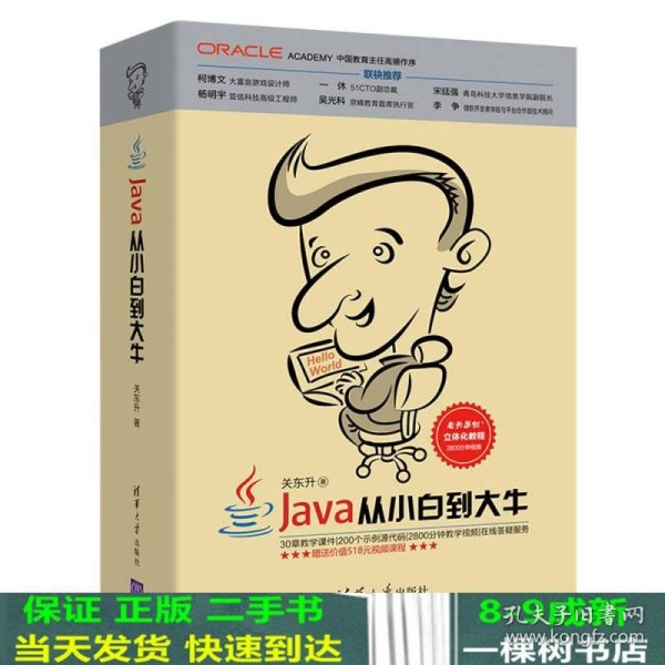 Java从小白到大牛