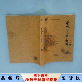 梦回云山珠水间