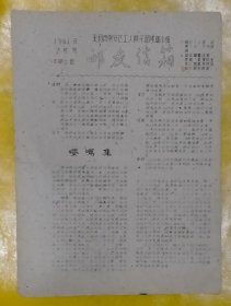 无锡市崇安区工人俱乐部集邮小组 邮友信箱 1961年 7月号