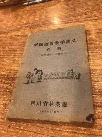 新闻摄影教学讲义初稿