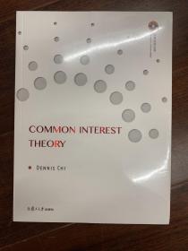 CommonInterestTheory（共享经济丛书）