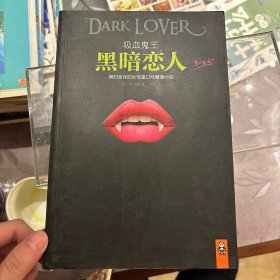 吸血鬼王：黑暗恋人