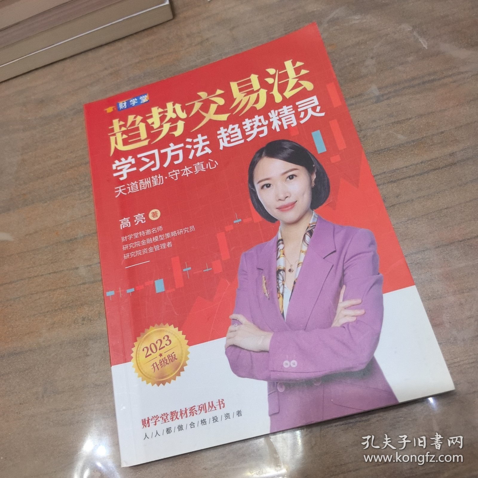 2023升级版闪亮之星趋势交易法学习方法趋势精灵