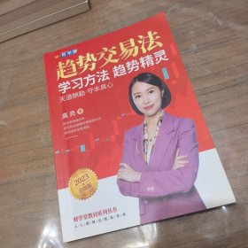 2023升级版闪亮之星趋势交易法学习方法趋势精灵
