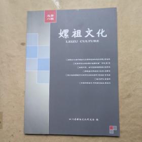 螺祖文化【总第八期】