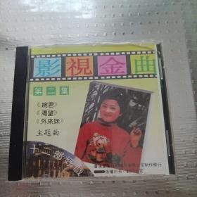 CD  影视金曲 第二集