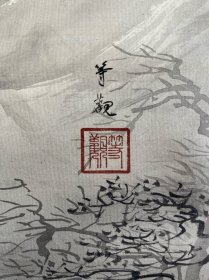 罕见，佳作，日本近代名家，桥本雅邦、衡山大观第子笔谷等观（1875-1950）作品，苏武牧羊图，绢本绫裱骨质轴头，带木盒，画心106*42.1。氛围感极佳，品相好。盒绿200