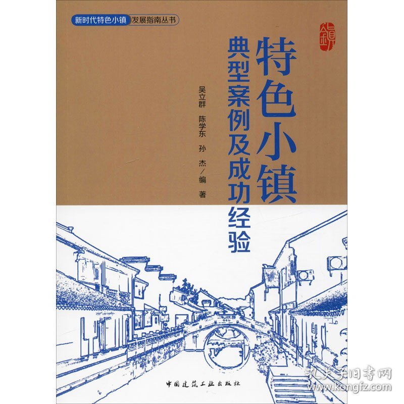 特色小镇典型案例及成功经验