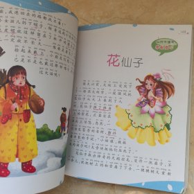 小笨熊典藏·世界儿童经典爱读系列：365夜经典好故事