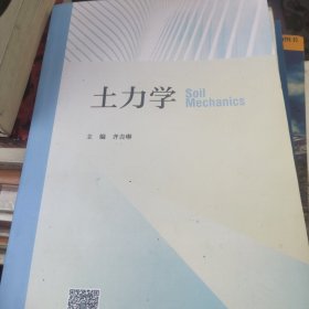 土力学