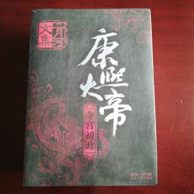 康熙大帝（全四册）