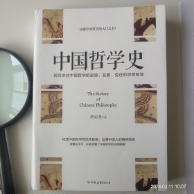 中国哲学史