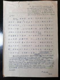 袁宝林·（中央美术学院教授）·1995年致金维诺先生·（中央美术学院教授·中央美术学院美术史学科主要创建人·中国著名美术史家·美术教育家·国际知名敦煌学者）·墨迹信札·一通一页·YBL·1·00·10