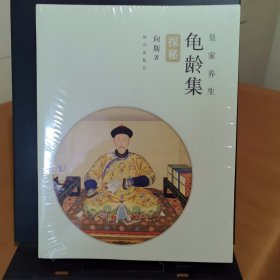 龟龄集探秘