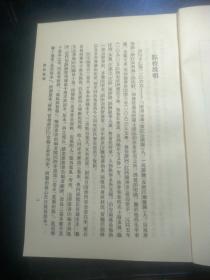 唐宋史料笔记丛刊:泊宅编【馆藏书】