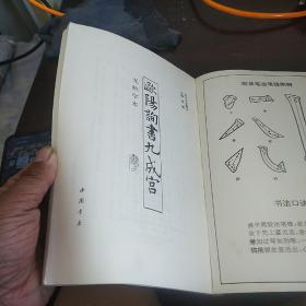 欧阳询书九成宫（无缺字本）