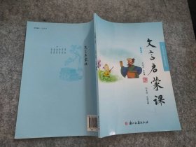 文言文启蒙课（第四册）