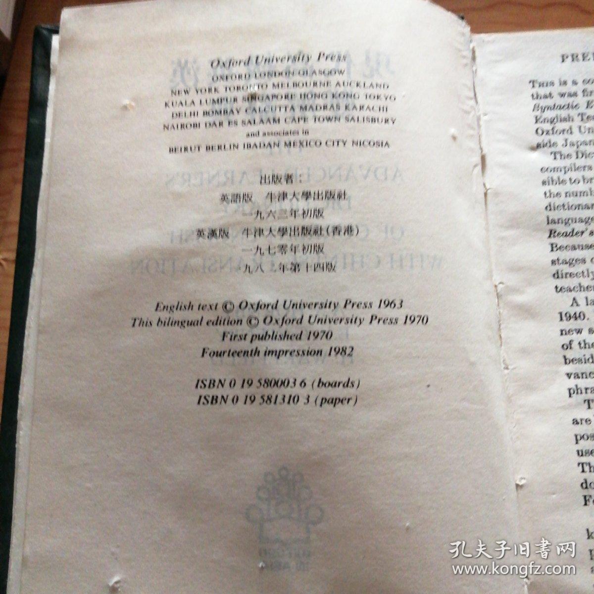 现代高级英汉双解辞典