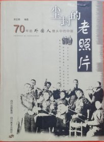 尘封的老照片：70年前外国人镜头中的中国