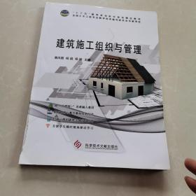 建筑施工组织与管理