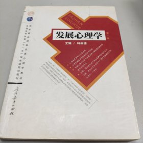 发展心理学 第二版