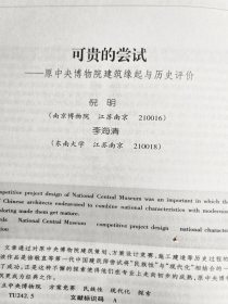 东南文化--南京直立人生存年代的研讨；苏晥江北地区的崧泽文化因素；夏代礼玉制度探源；对汉画像石研究的几点看法；武氏祠天帝降罚图浅析；略论明清时期的粤澳宗教文化交流；明清苏州商品经济与文物藏家群体；释競、業＿兼说商代的鄴地；“时”系字群与先民原始时间观；中国原始指纹画的发现与研究；长沙窑析议；