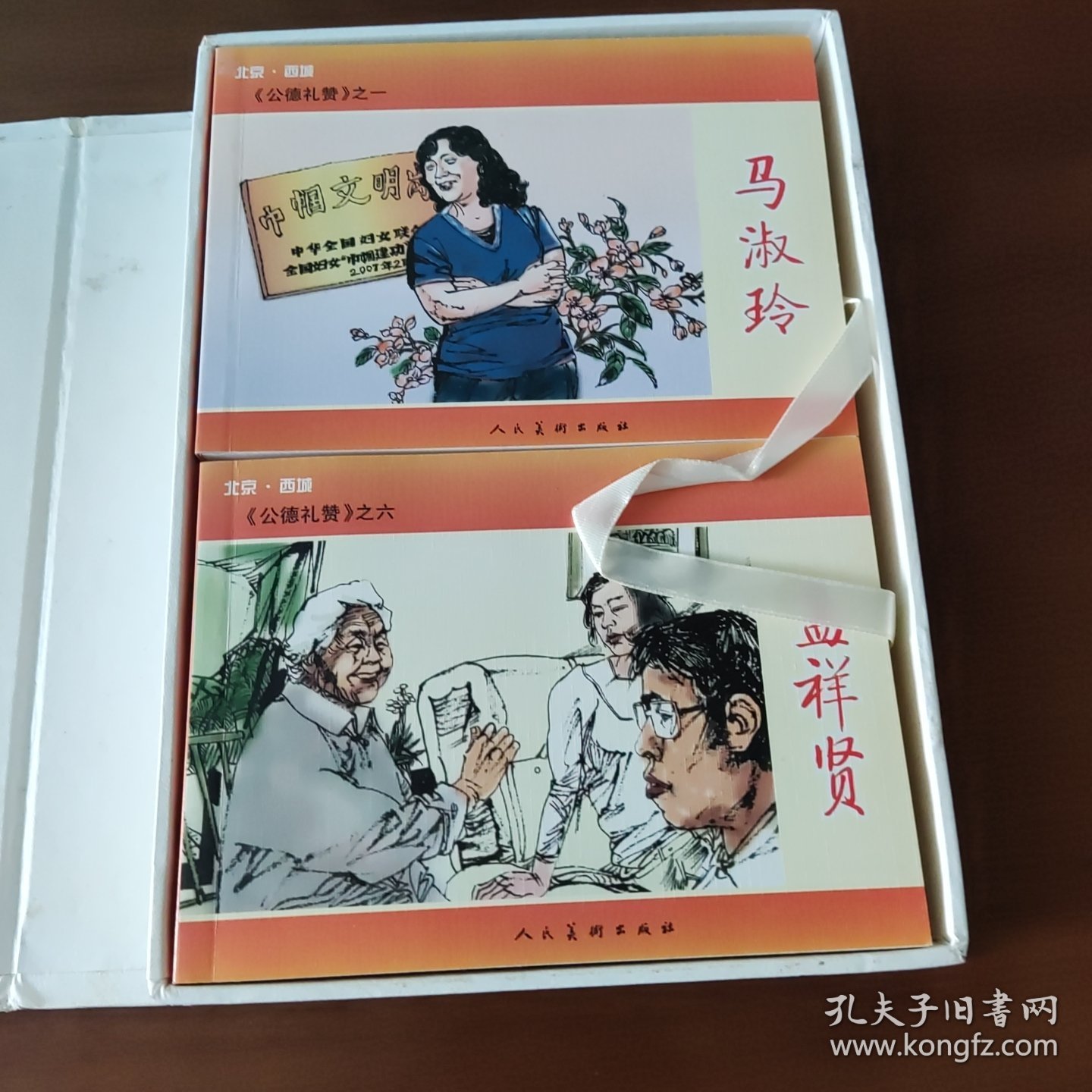 连环画《公德礼赞》套装全10册