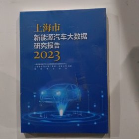 上海市新能源汽车大数据研究报告