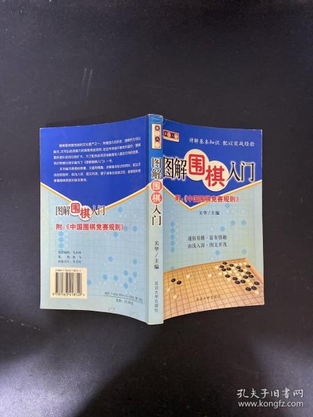 棋艺入门——图解围棋入门