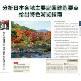 日本庭园图鉴 日式庭园景观设计要素分析案例图集图说日本庭院发展简史枯山水书院造茶庭露地禅庭宫元健次侘寂美学