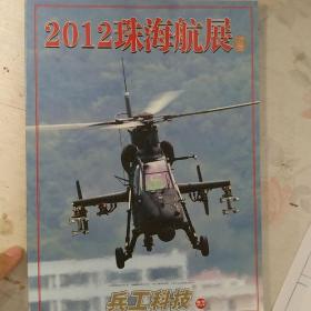 兵工科技2012增刊