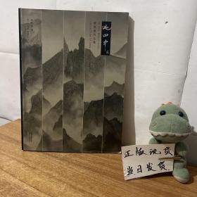 此山中：周名德作品集