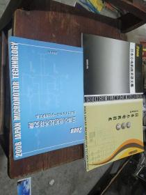 日本小电机技术译文集（2006、2008、2009） 3本合售可单买