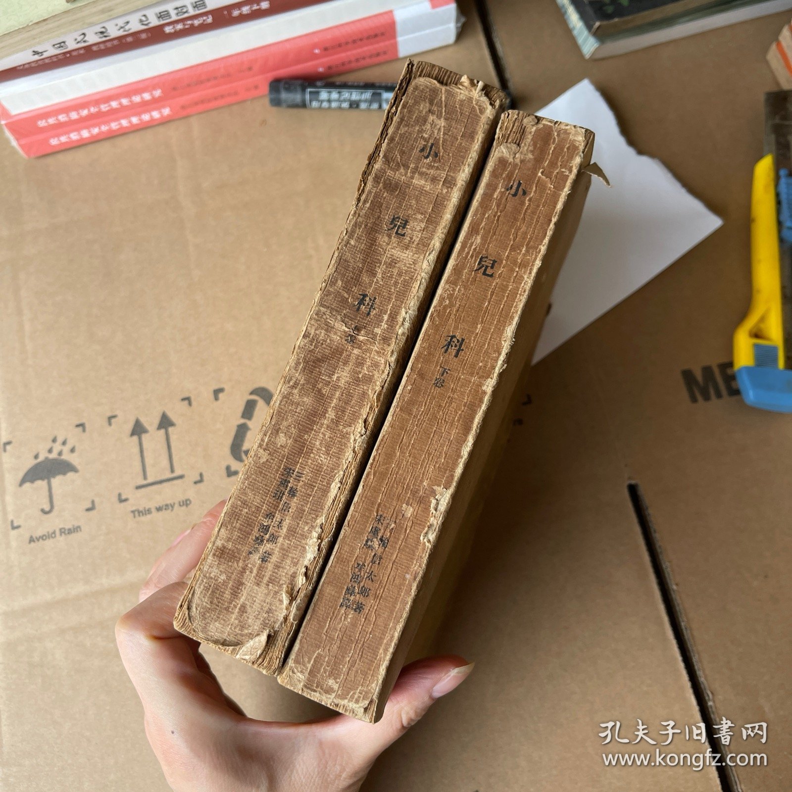 点击查看原图 小儿科(全2册)民国三十六年九月再版,书内有一张脱落,书本品相差,介意者慎拍