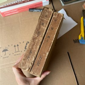 小儿科(全2册)民国三十六年九月再版,书内有一张脱落,书本品相差,介意者慎拍