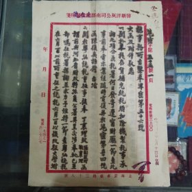少见 民国唐山启新在上海办事处发的完税原函一封