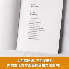 相对论（现代物理学ZUI伟大的基础理论，影响人类进程的不朽科普经典！）