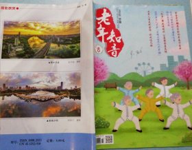 2024年03老年知音