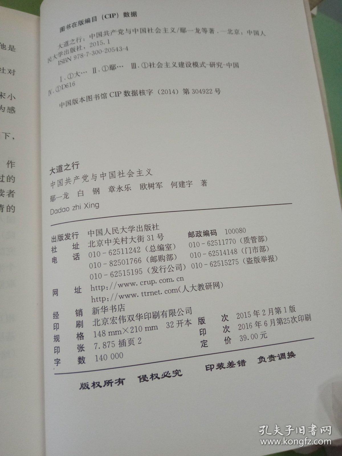 大道之行：中国共产党与中国社会主义...。