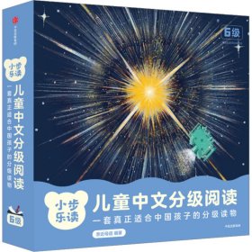 小步樂讀:兒童中文分級閱讀.6級(全12冊)藍(lán)田中信出版社