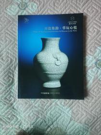 《嘉德四季2023（第62期拍卖会）百瓷集韵-掌玩心悦》（中国嘉德2023年3月拍品介绍）