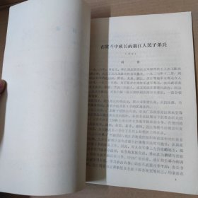 英德革命史料 1982年 2（总第9期）