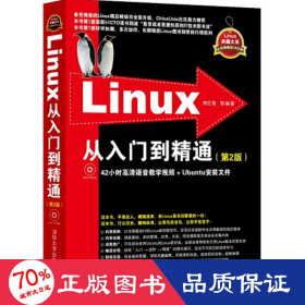 Linux典藏大系 Linux从入门到精通+Linux系统管理与网络管理+Linux服务器架设指