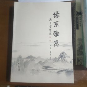 缘系雅思