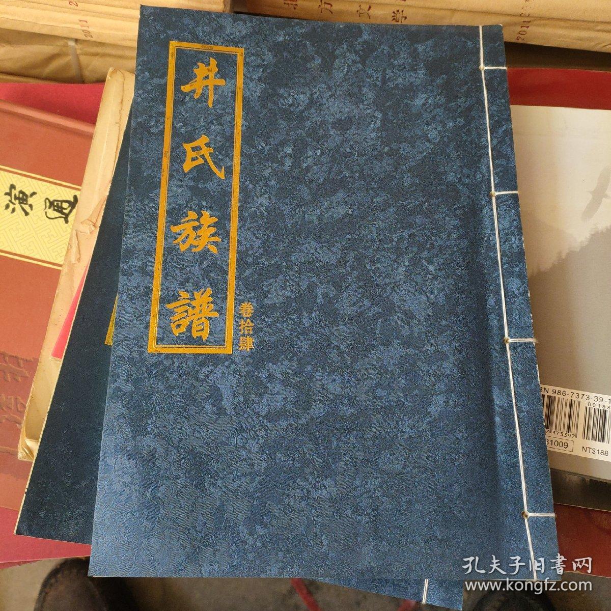 井氏族谱卷14东平县谢三村静年支毓秀门