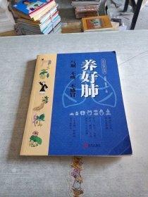 養(yǎng)好肺 氣順 不咳 不感冒